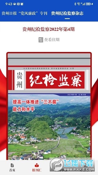 清廉贵州app下载正式版