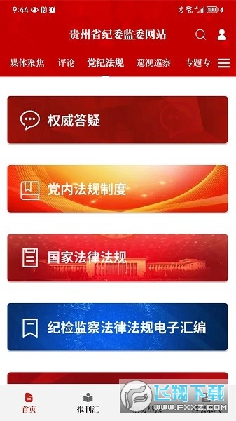 清廉贵州app下载正式版