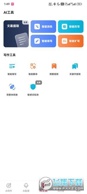 西瓜写作平台app官方版