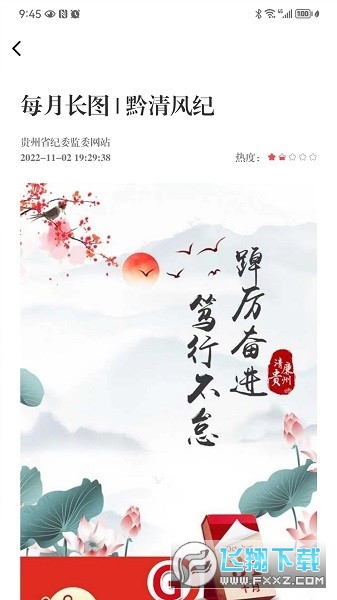 清廉贵州app下载正式版