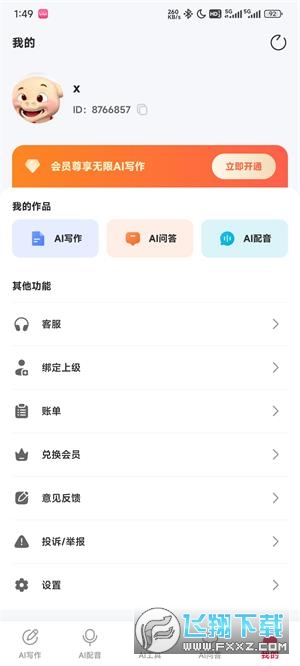 西瓜写作平台app官方版