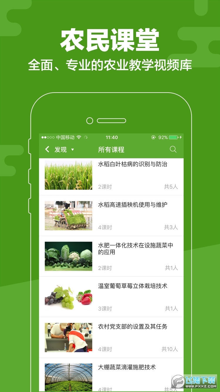 云上智农手机版app免费下载安装