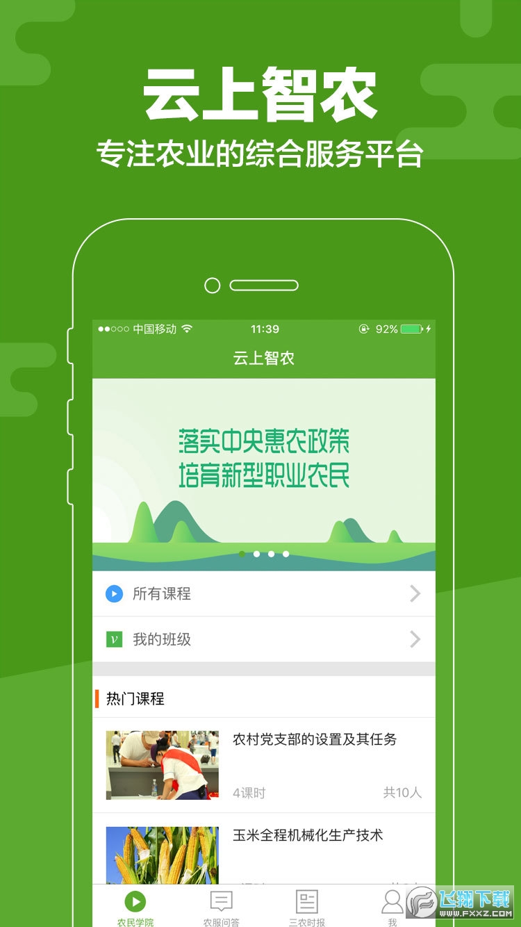 云上智农手机版app免费下载安装