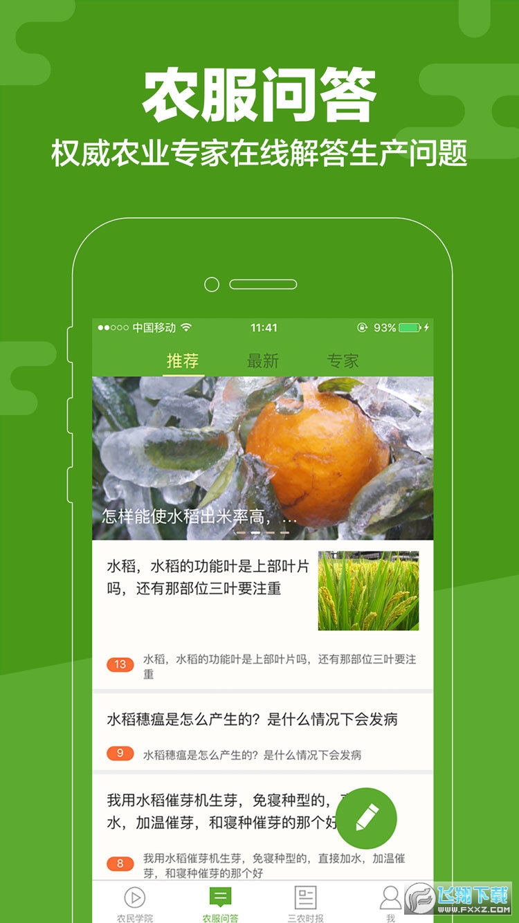 云上智农手机版app免费下载安装