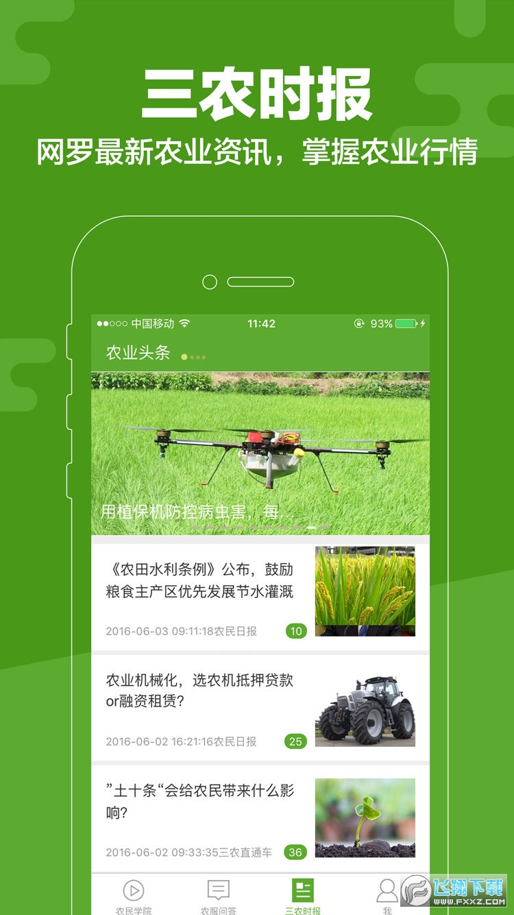 云上智农手机版app免费下载安装