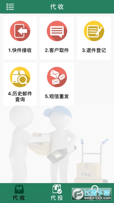 中邮e通下载包裹自提