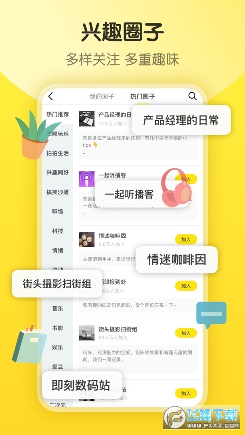 即刻交友聊天软件官方app最新版