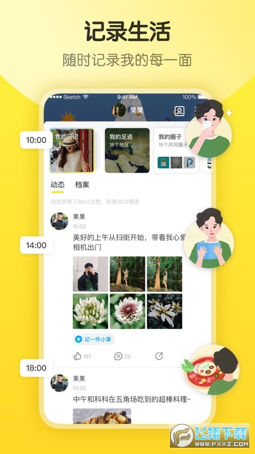 即刻交友聊天软件官方app最新版