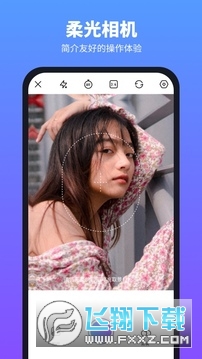 柔光相机app官方2023最新版
