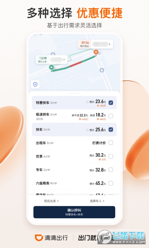 滴滴出行顺风车app下载安装
