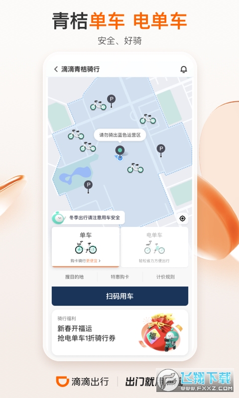 滴滴出行顺风车app下载安装