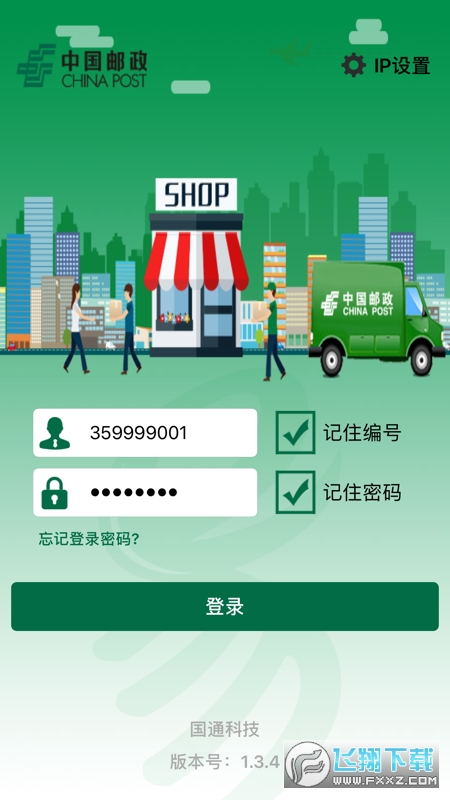 中邮e通2024最新版本