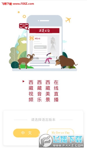 西藏日报app