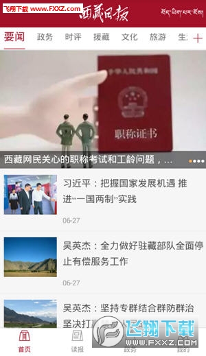 西藏日报app