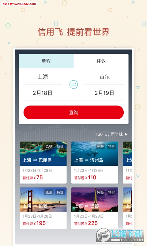 首付游app