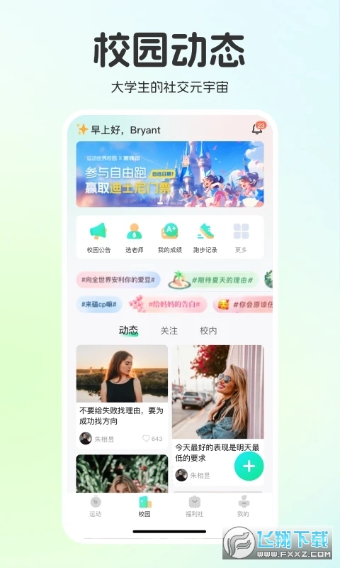 运动世界校园学生端官方app