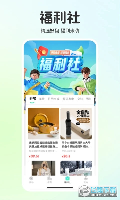运动世界校园学生端官方app