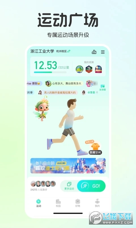 运动世界校园学生端官方app