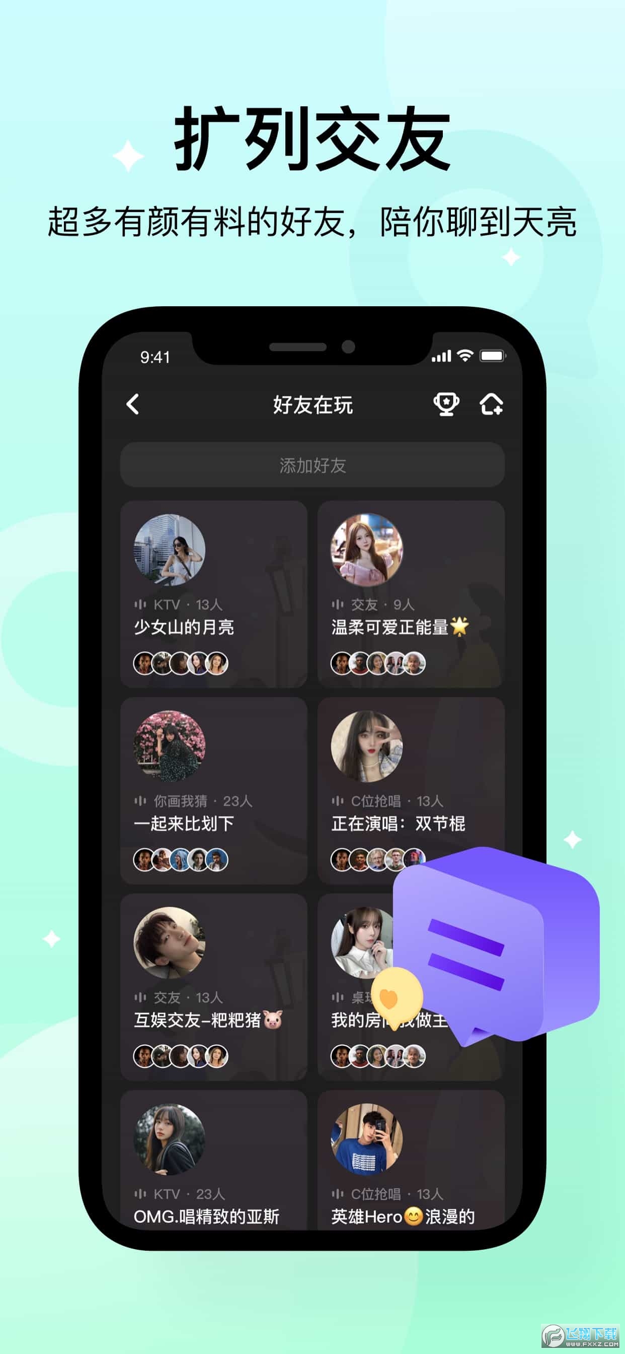 不夜星球app手机版