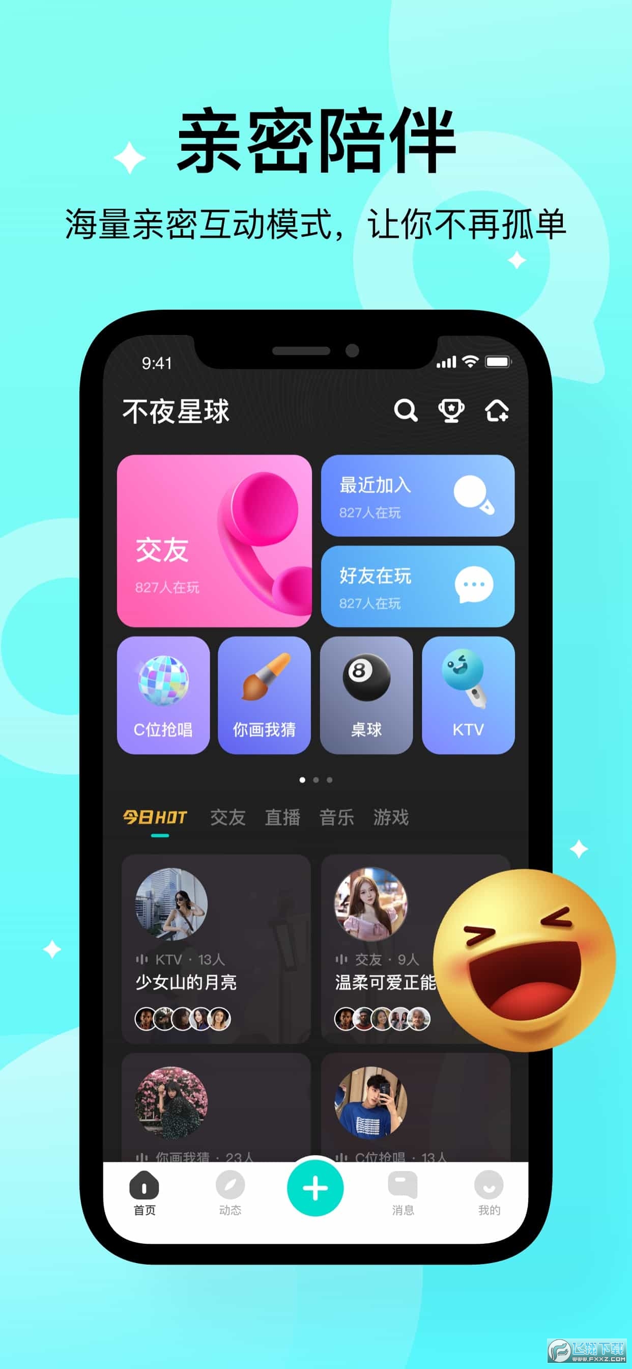 不夜星球app手机版