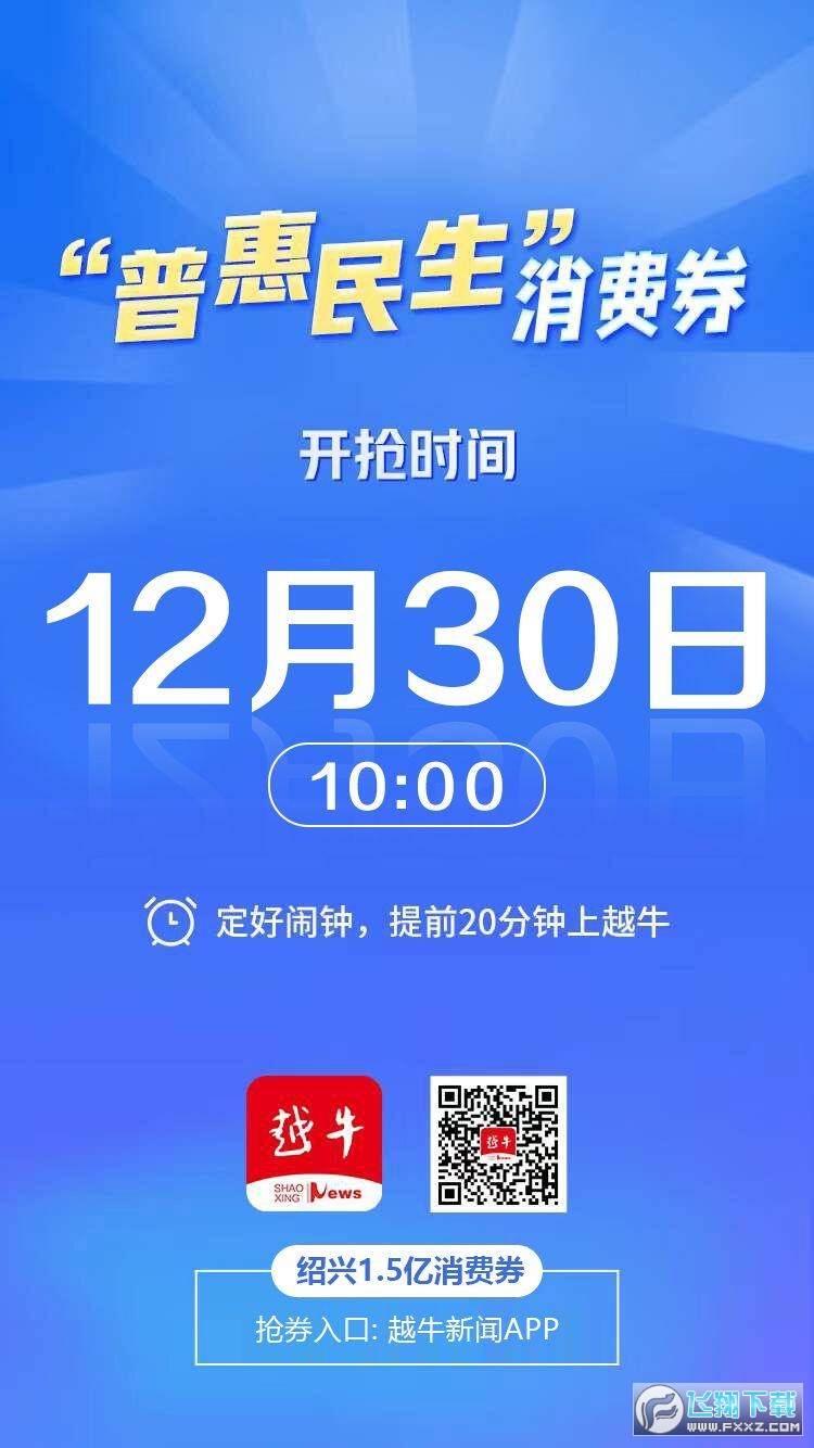 越牛新闻抢消费券app官方版