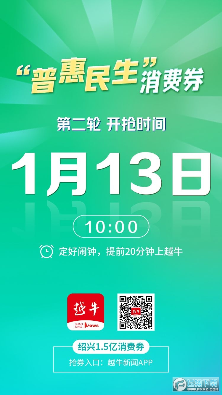 越牛新闻抢消费券app官方版