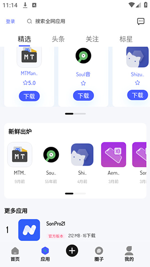 酱爆sonpro软件库app