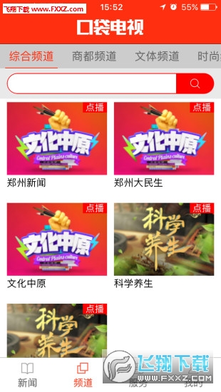 郑视融媒app安卓版