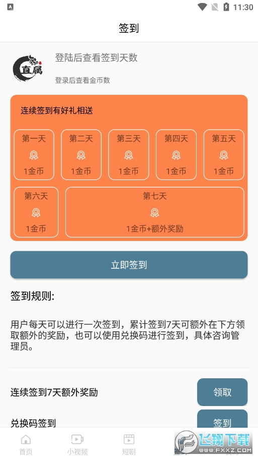直属app官方最新版