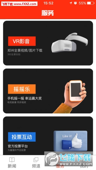 郑视融媒app安卓版