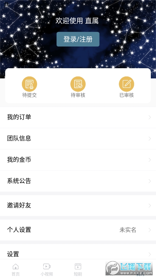 直属app官方最新版