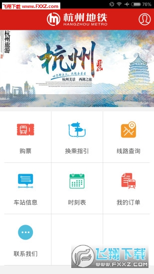 杭州地铁app
