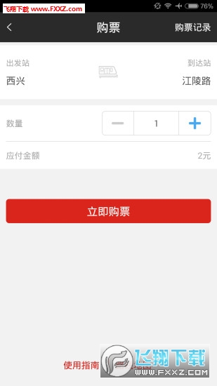 杭州地铁app