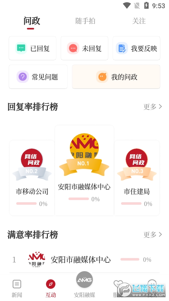 安阳融媒客户端