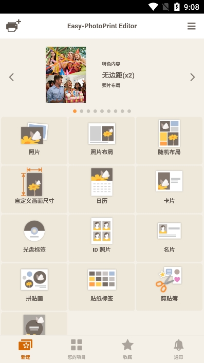 佳能照片助手app最新版