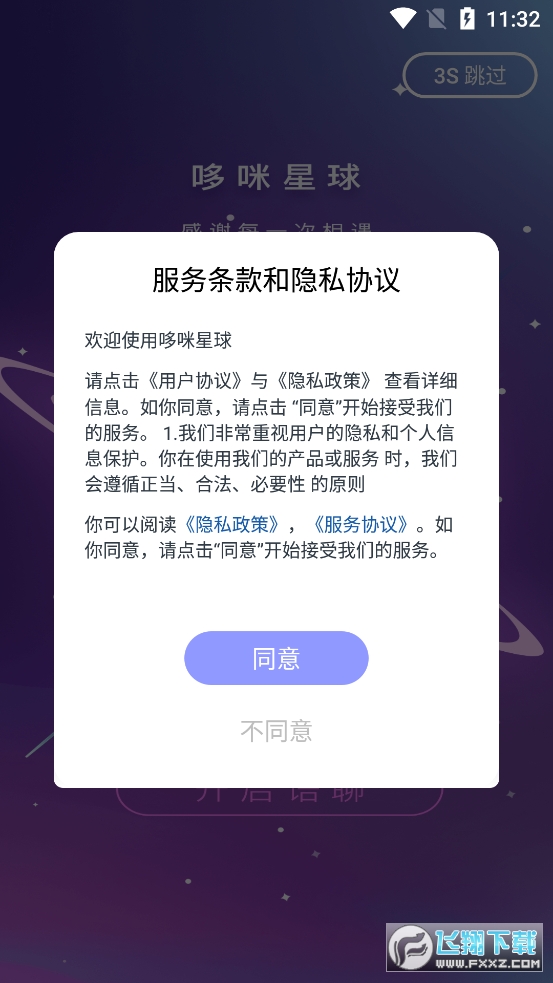 哆咪星球app官方版