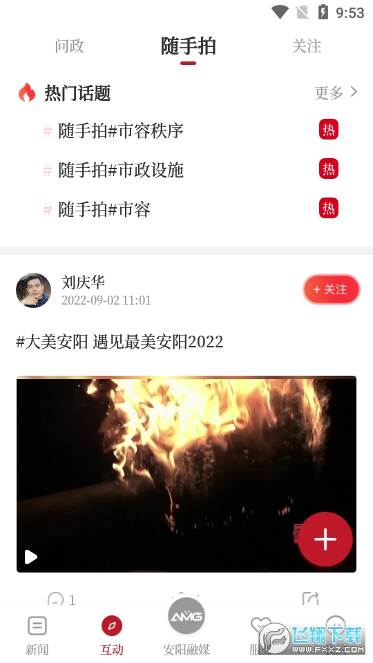 安阳融媒客户端