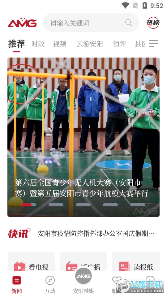 安阳融媒客户端