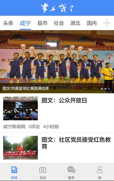 咸宁日报app官方版