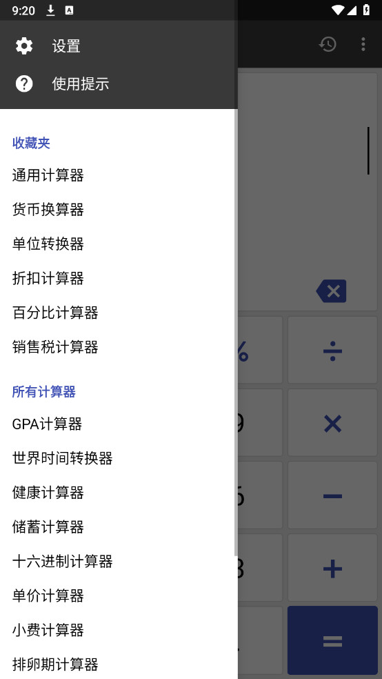 万能计算器解锁高级版下载安装