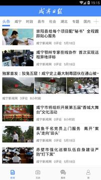 咸宁日报app官方版