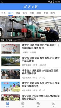 咸宁日报app官方版