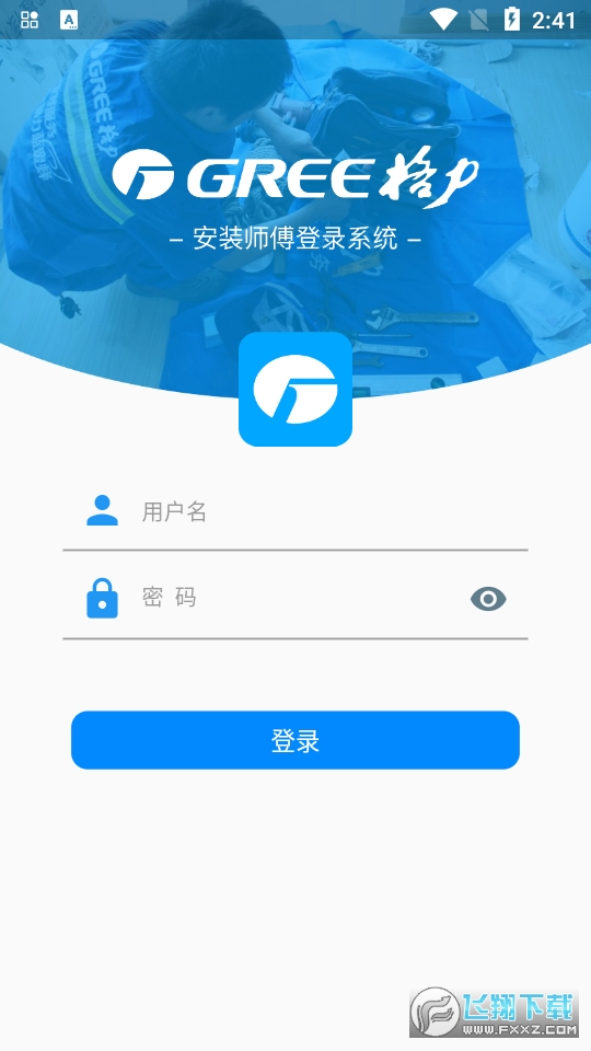 格力云派工系统最新版