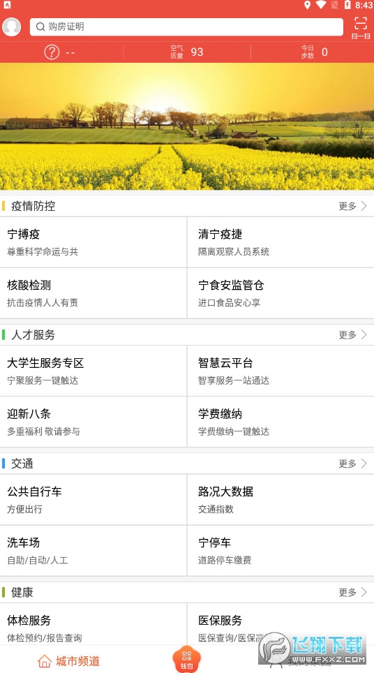 南京文旅app官方版(我的南京)