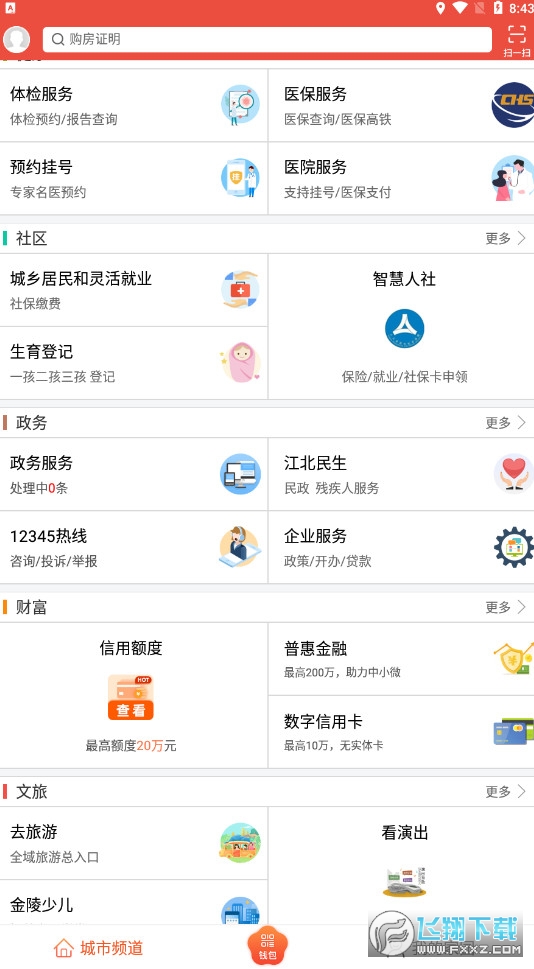 南京文旅app官方版(我的南京)