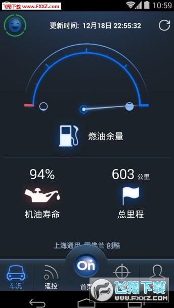 安吉星手机APP
