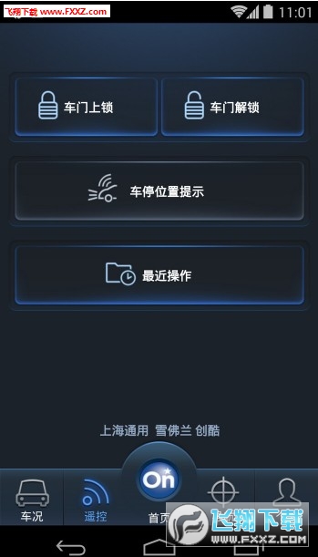 安吉星手机APP
