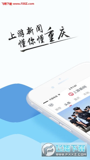 重庆上游新闻客户端