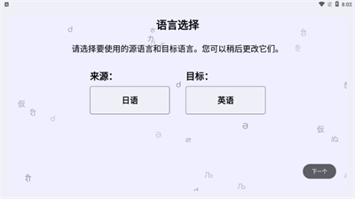 JoiTranslate翻译器最新版
