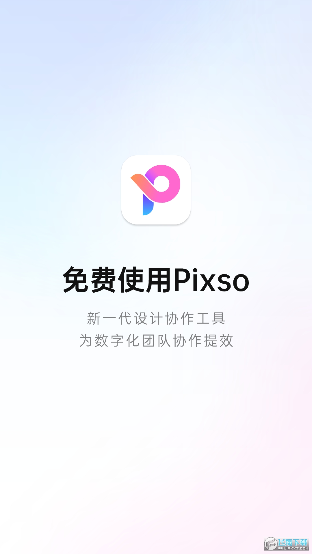 pixso官方手机版ai绘图软件